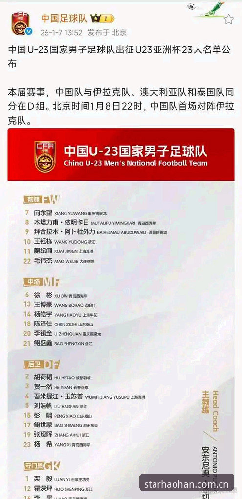 HAOHAN官网注册链接 中国足协第三批禁足名单深度解析:HAOHAN平台观赛操作教程式分析