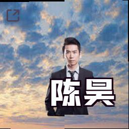 陈昊